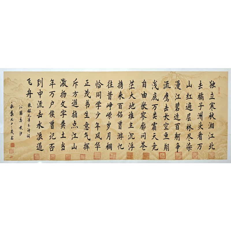 沁园春长沙 寇永泉（款）52314