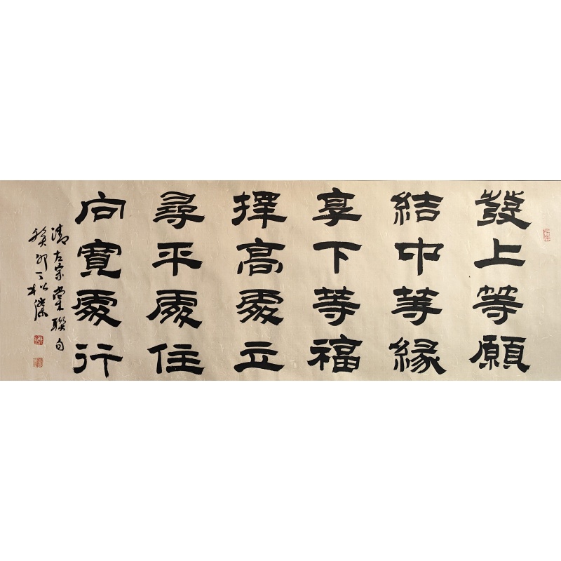 发上等愿  丁松杰（款）  50559