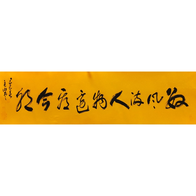 黄底书法830124