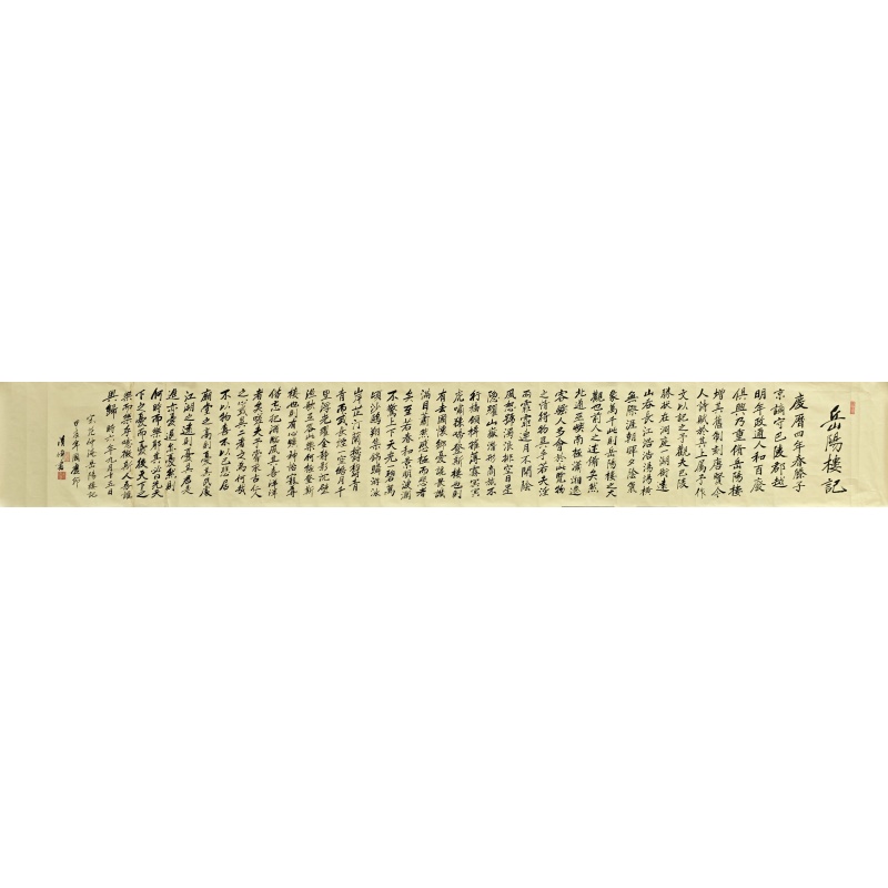 岳阳楼记 朱清伟（款） 811004