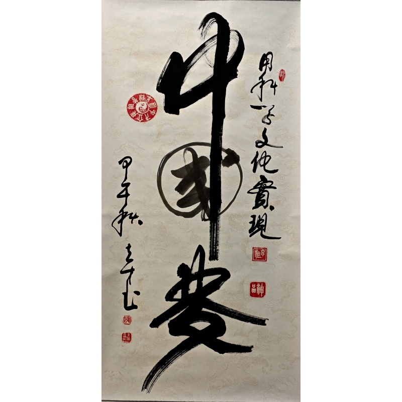 中国梦 张立才（款）54314