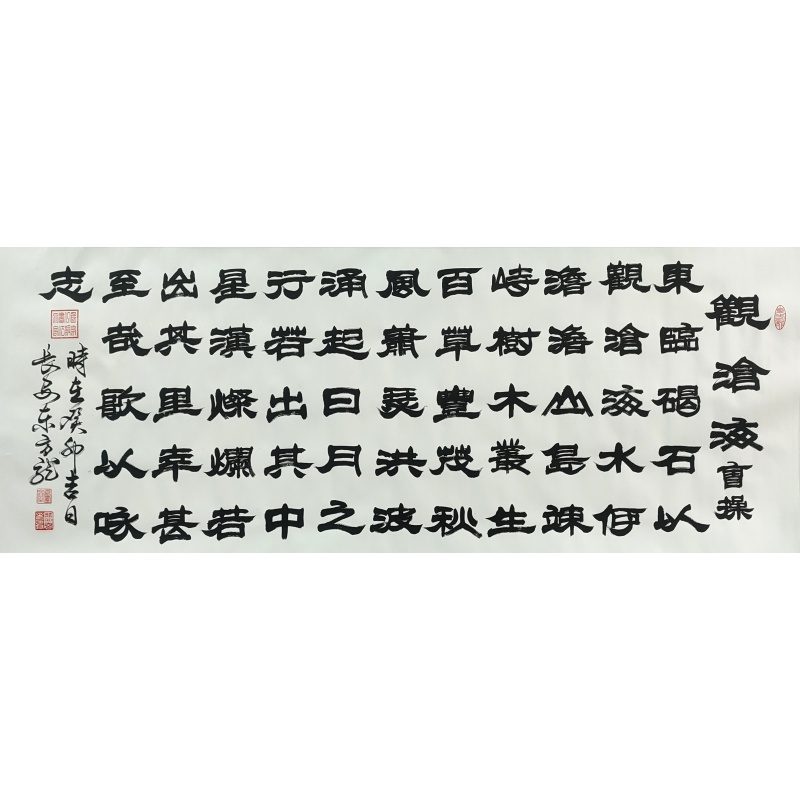 观沧海 雷百寿（款）53517 