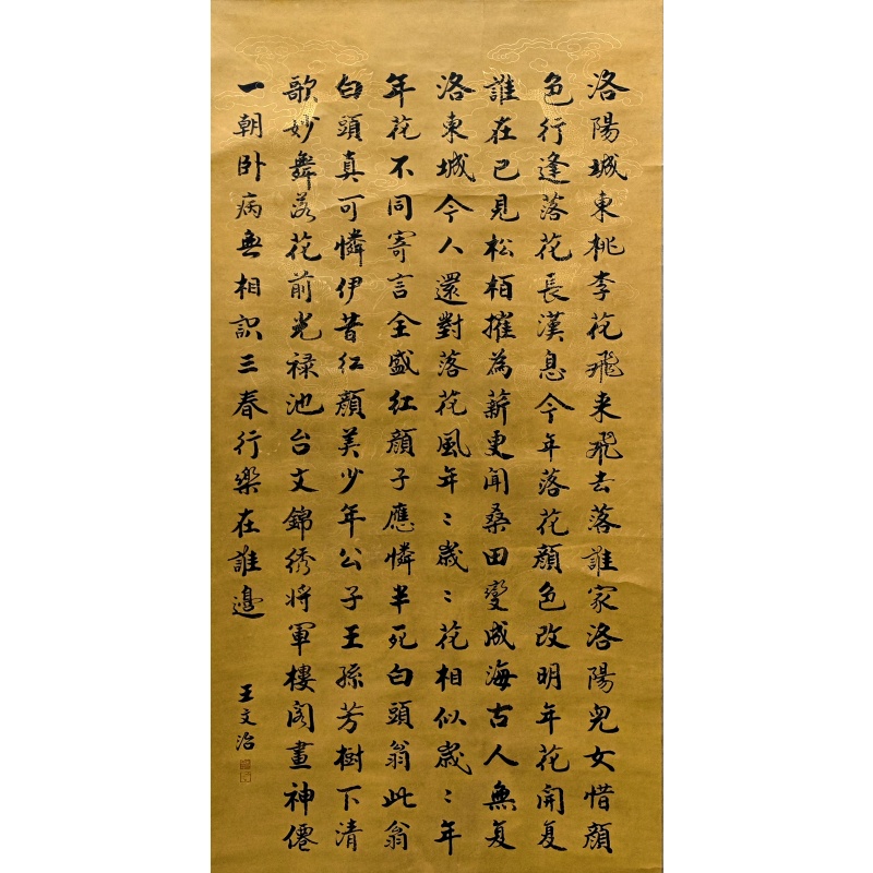 书法 王文志（款）52453