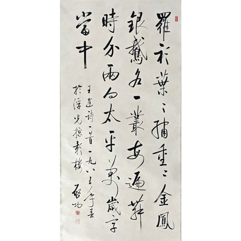 书法  启功（款）  51507