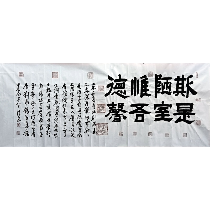陋室铭 翟渊民（款）7834
