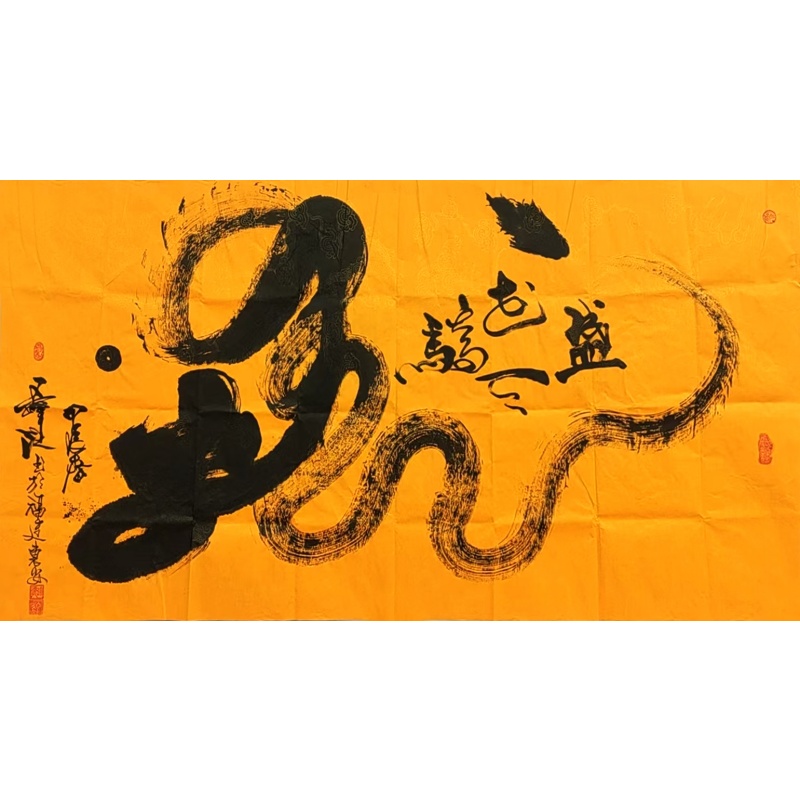 盛世腾飞黄底  张馳（款） 811010 