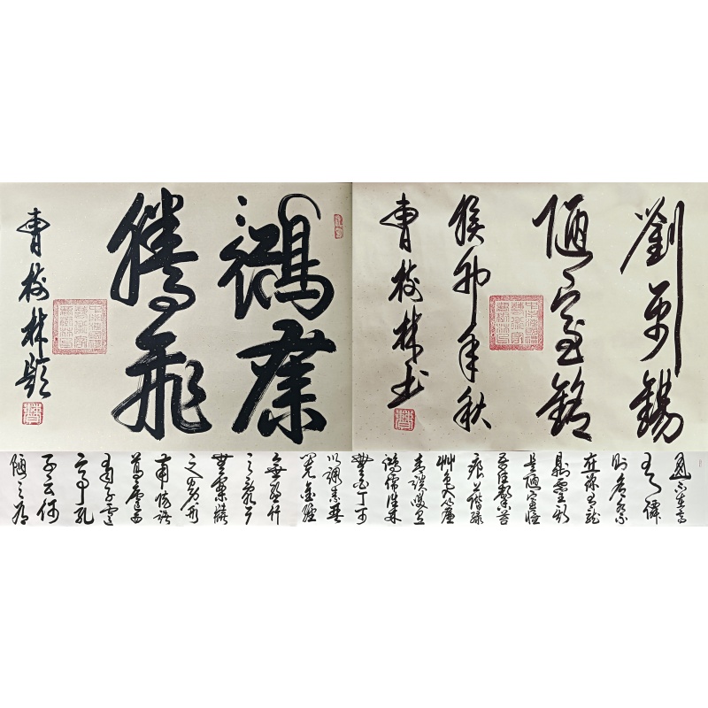 陋室铭 曹树林（款）8074