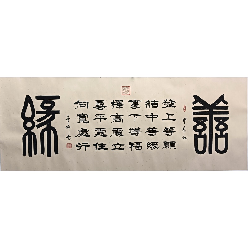 善缘 杨金升（款）7754
