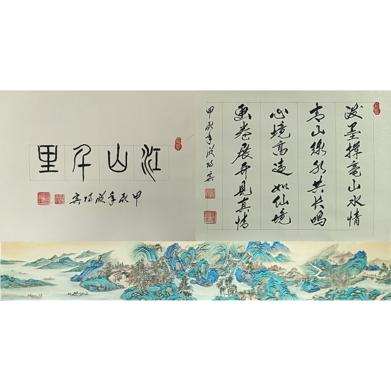 江山千里 欧阳宾（款）8759