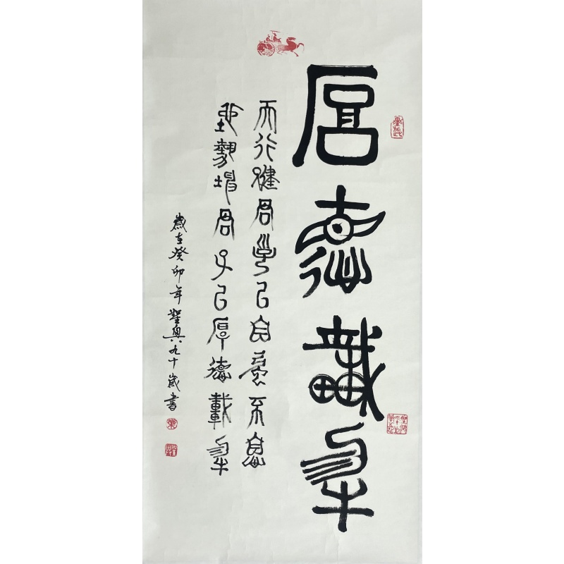 厚德载物  叶圣兴（款）  52239