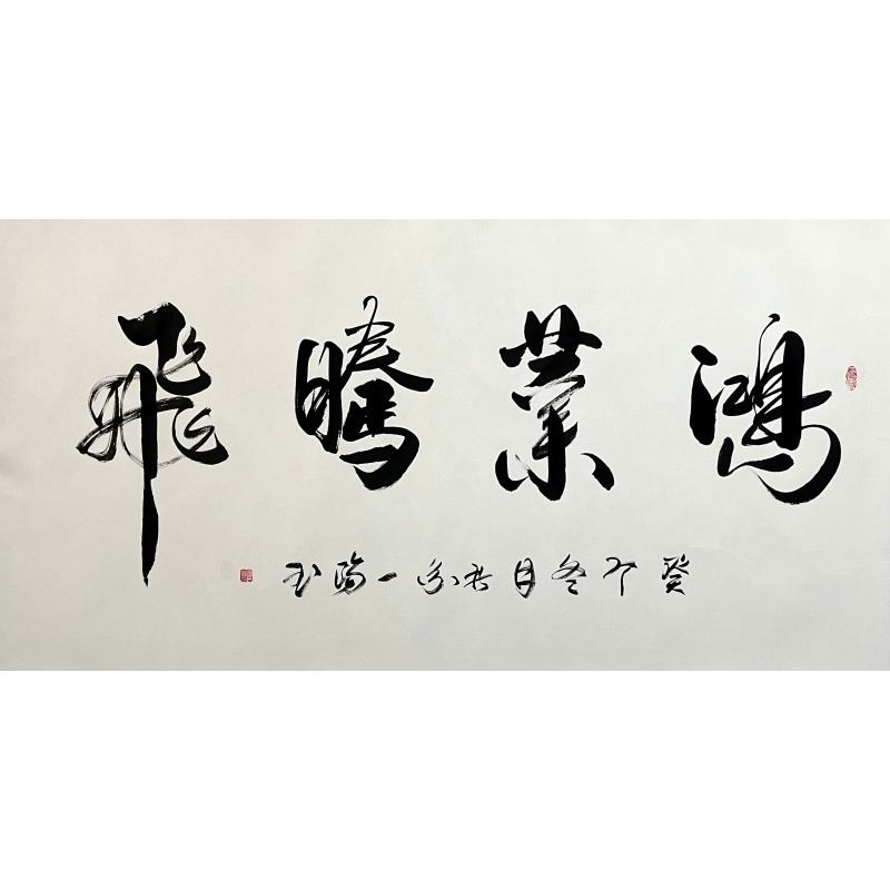 鸿业腾飞 张一阳（款）52537