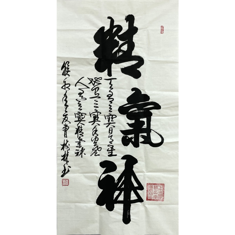 精气神  曹树林（款）  54949