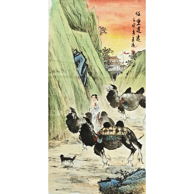 任重道远 贞亮（款） 53589