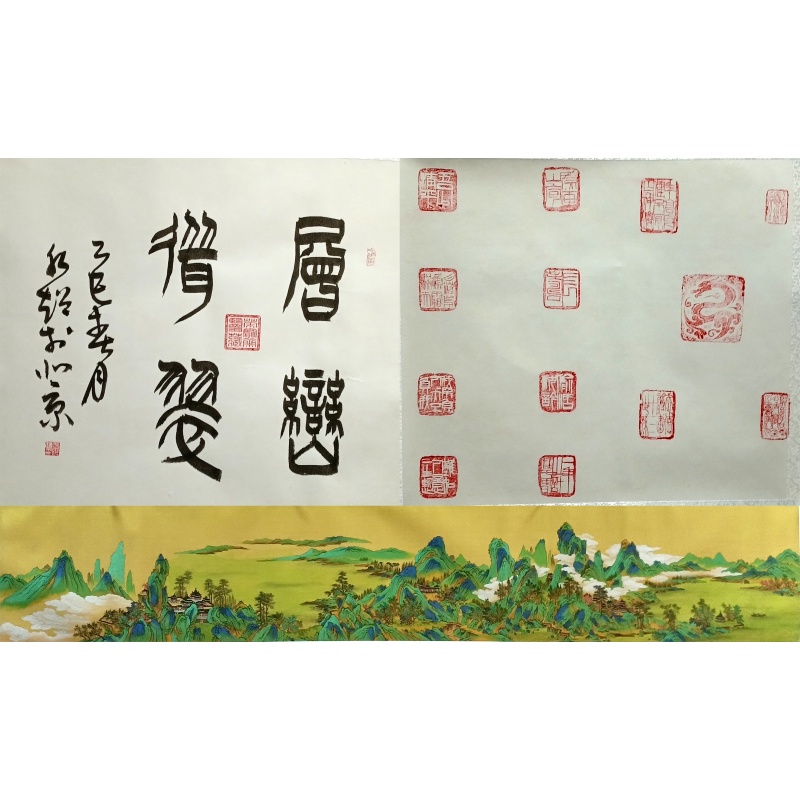 曾峦叠翠   于水超（款）   52681