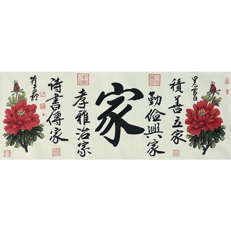 家训 崔书体（款）54257