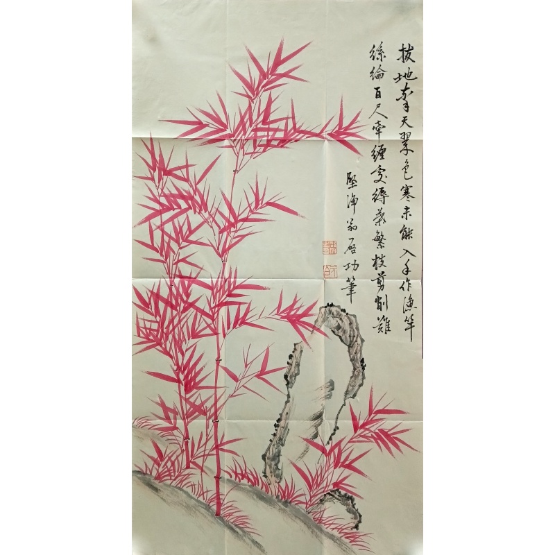 竹石  启功（款）  802048