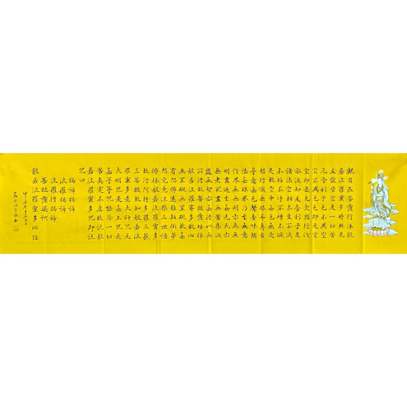 般若波罗蜜多心经  武效记（款）  51159