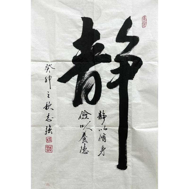 静  乔志强（款）  54120