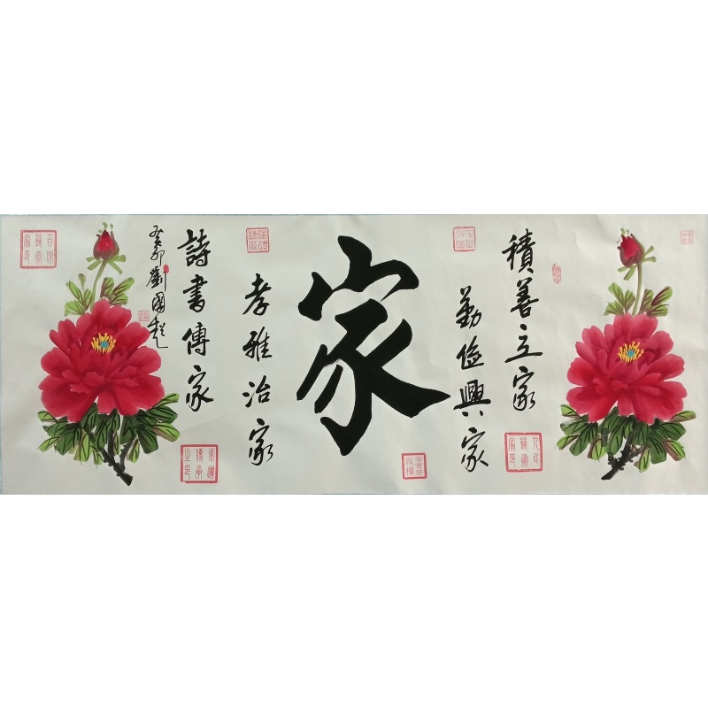 家-字画  刘国超（款）  802053