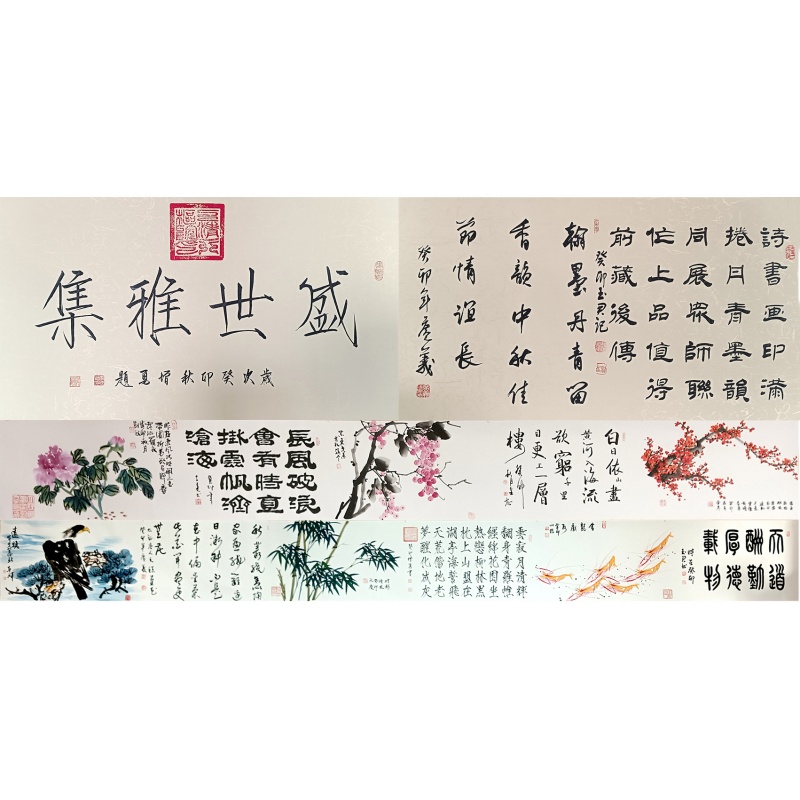 盛世雅集 苗广义、李增勇等（款）8561