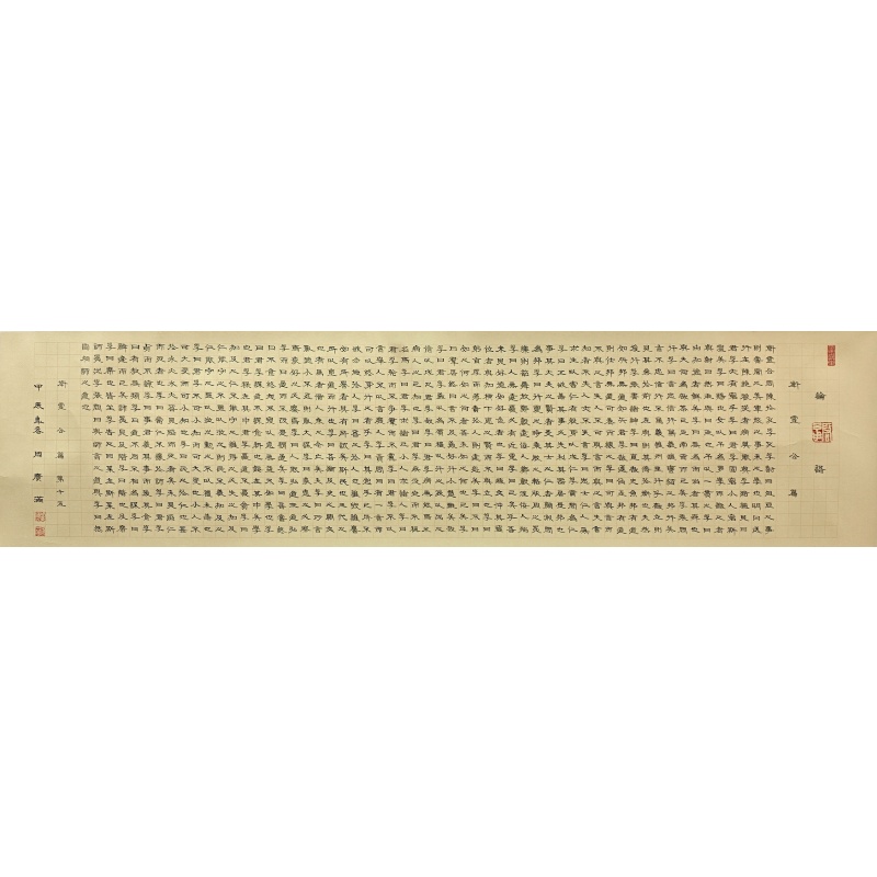 论语  周庆满（款）  802018
