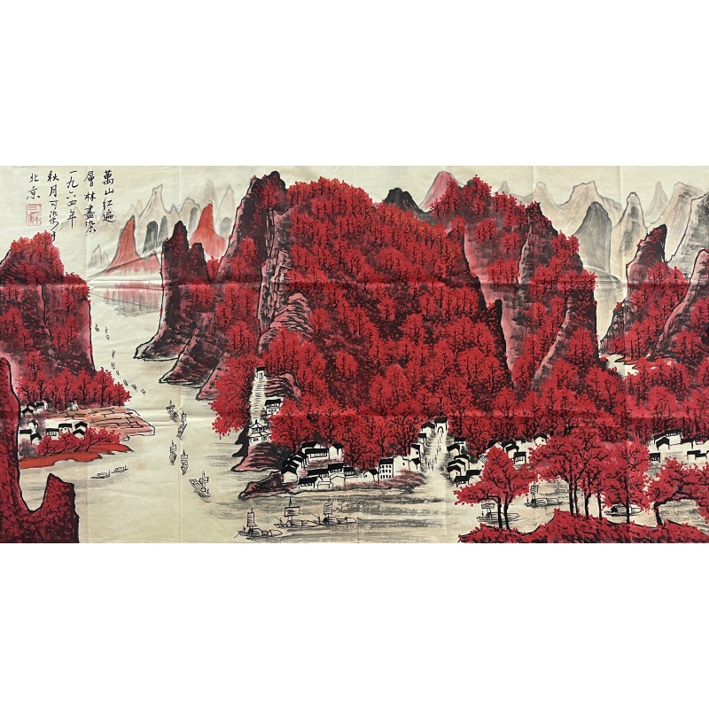 万山红遍 李可染（款）860031