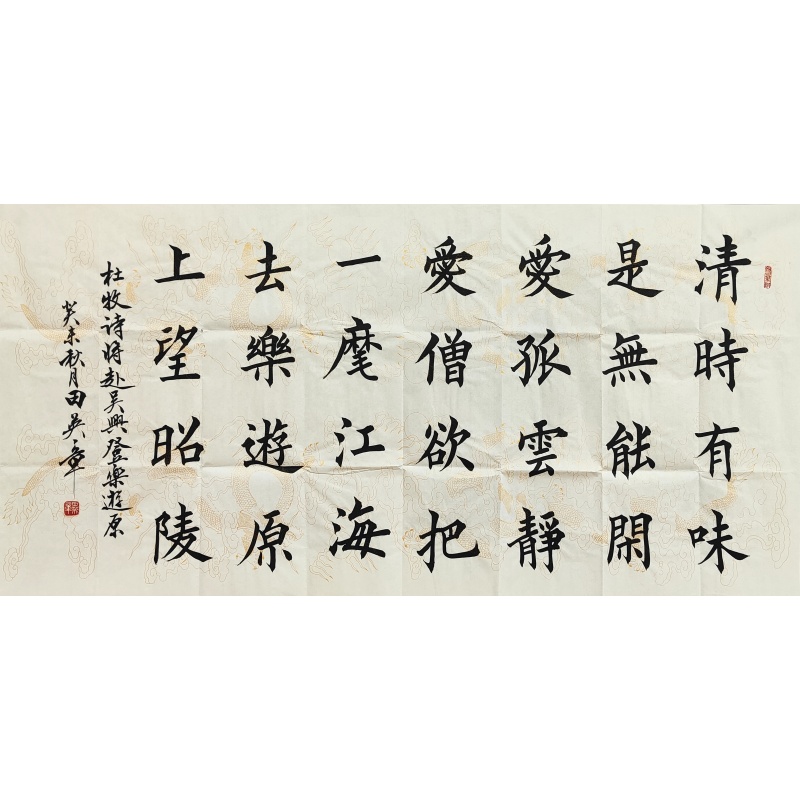 书法 田英章（款） 53228