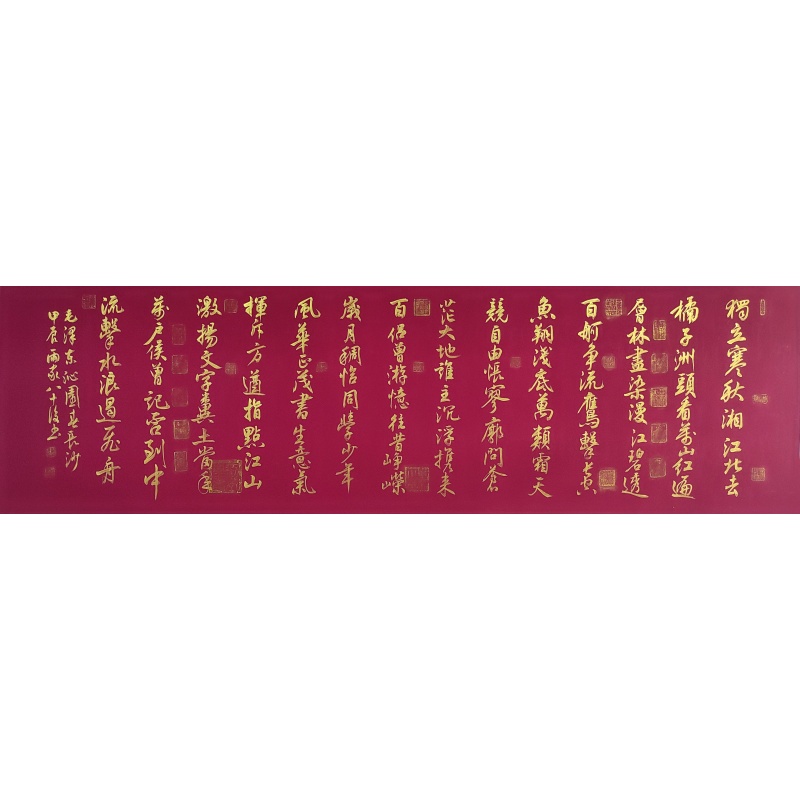 沁园春长沙  翟渊民（款）  6117