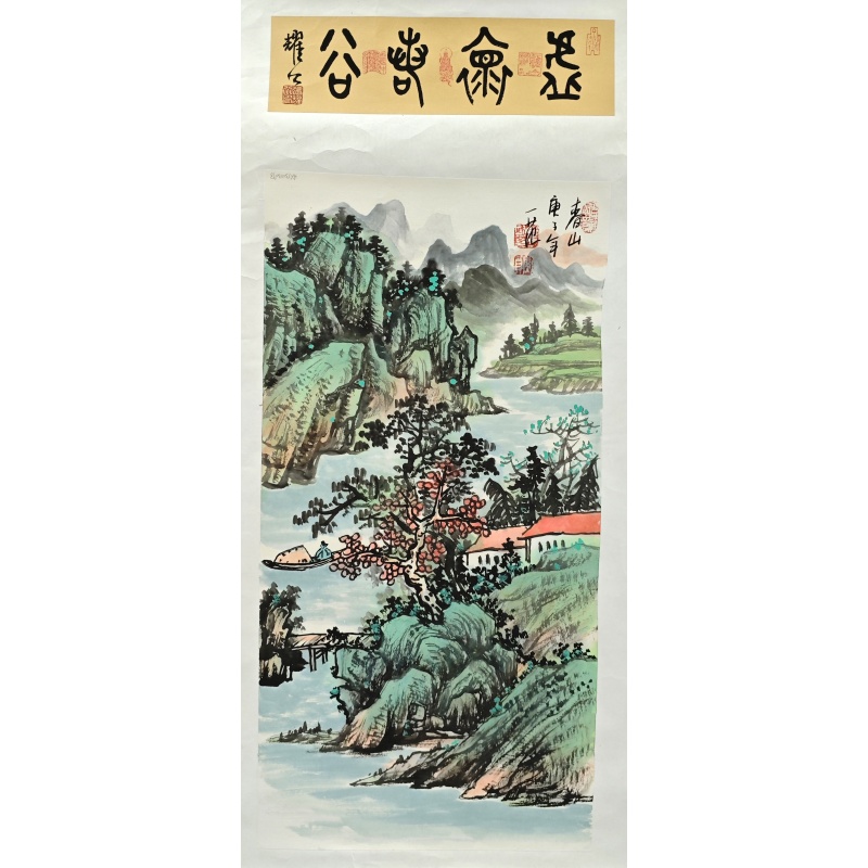 春山  姜国华（款）   51345