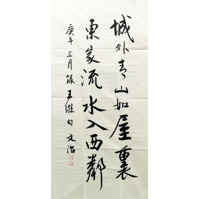 书法 宋文治（款）7161