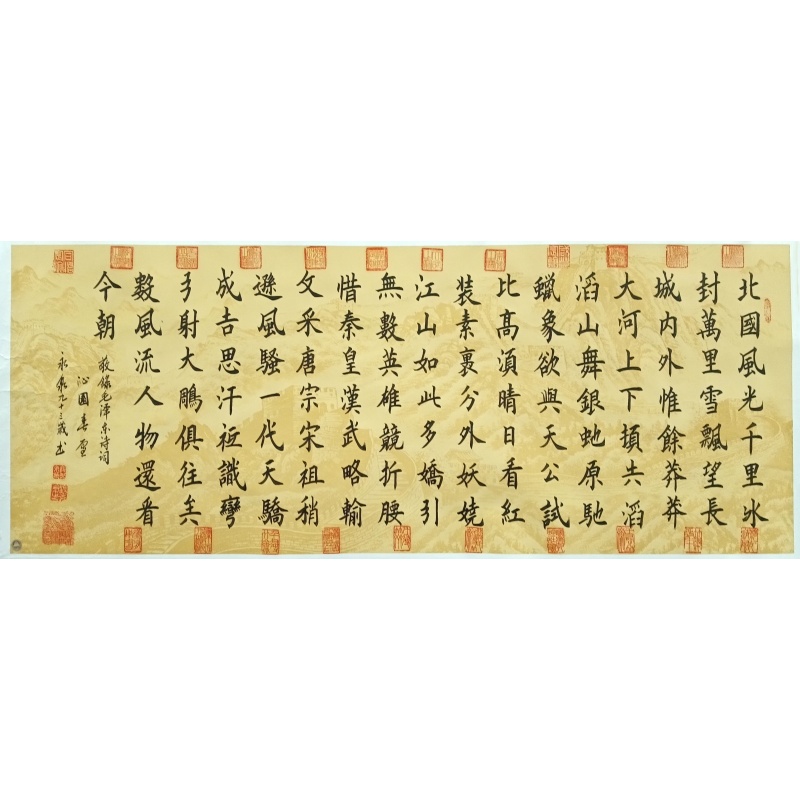 沁园春雪寇永泉(款)50216