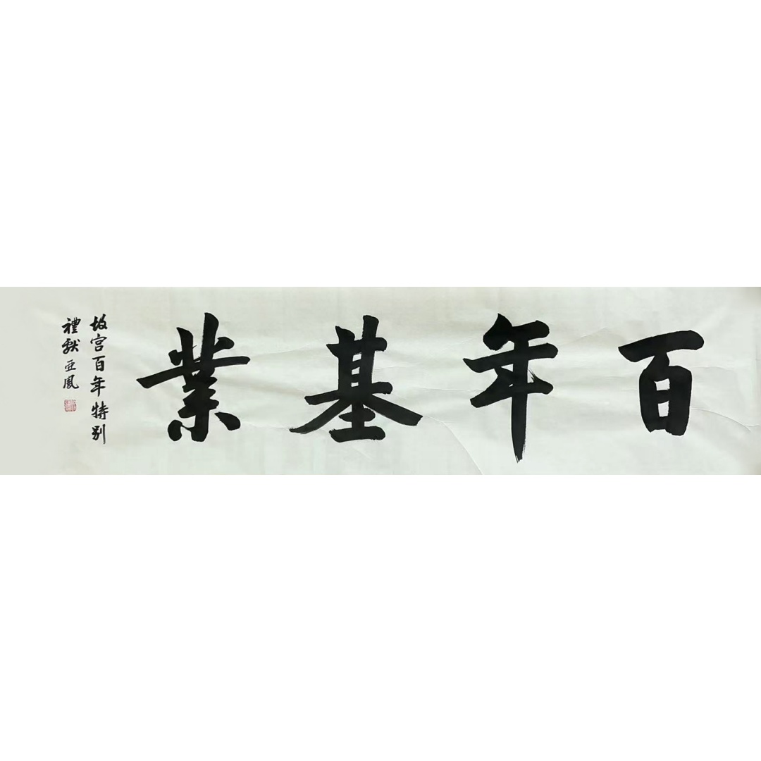 百年基业808010  亚风（款）