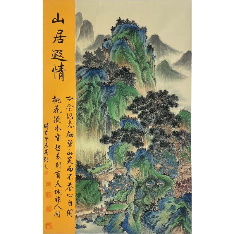 山居遐情  李锦之（款）  52094