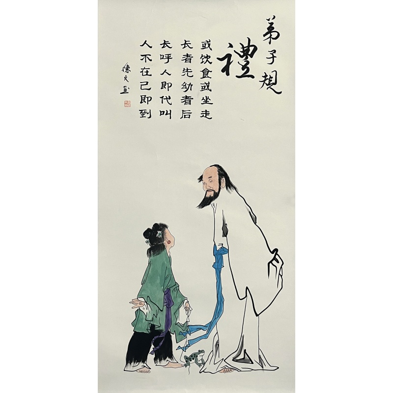 弟子规（礼) 蒋德文（款） 52925