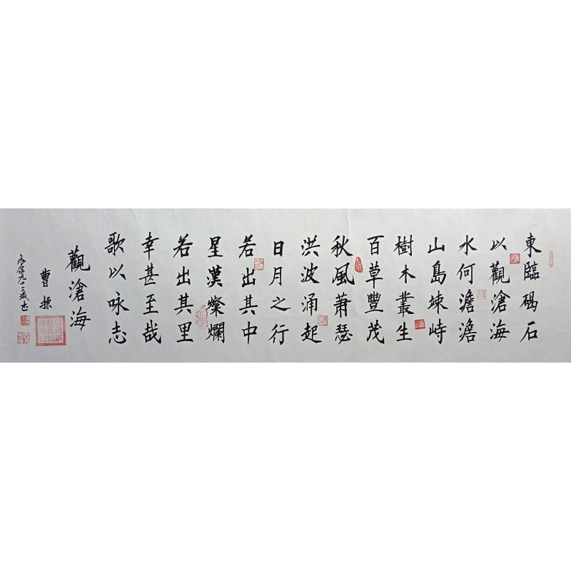 观沧海 寇永泉（款）50524