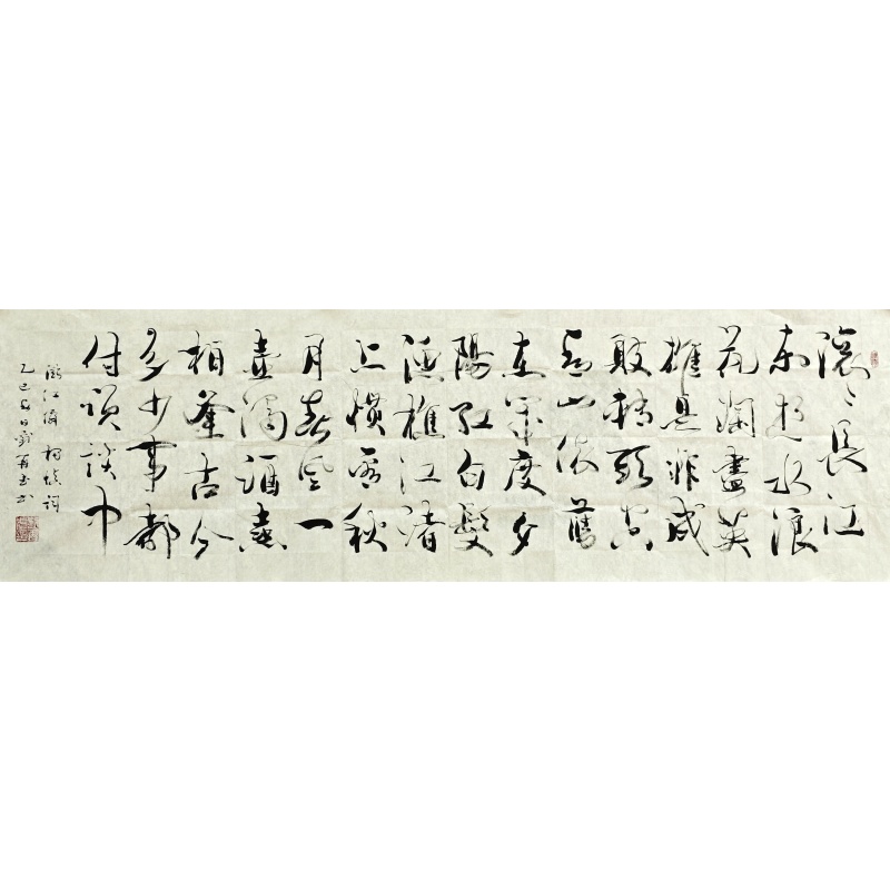 临江仙 刘再武（款） 52247