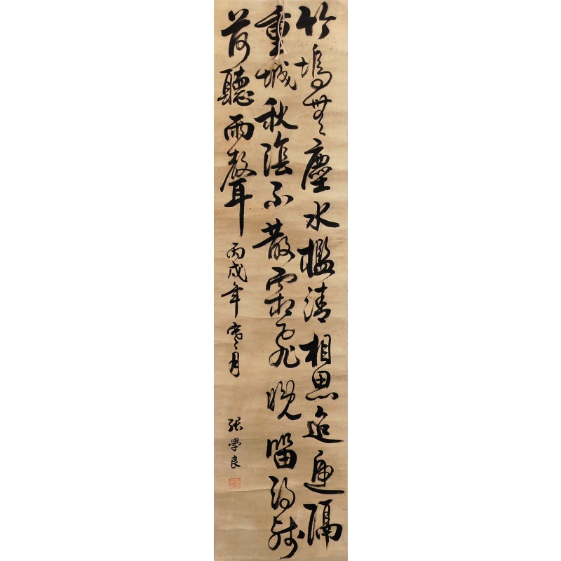 书法  张学良（款）  54907