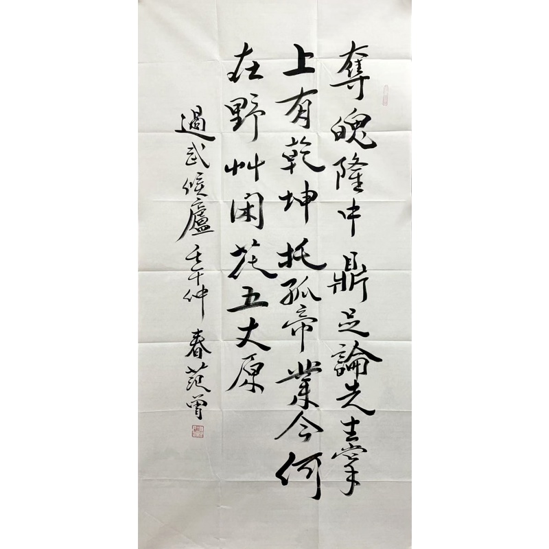 名人语录53680  范曾（款）