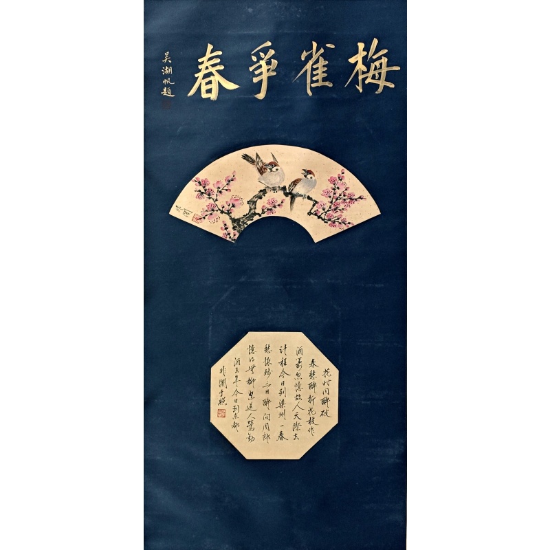 梅雀争春  吴湖帆、于非闇（款）  51364