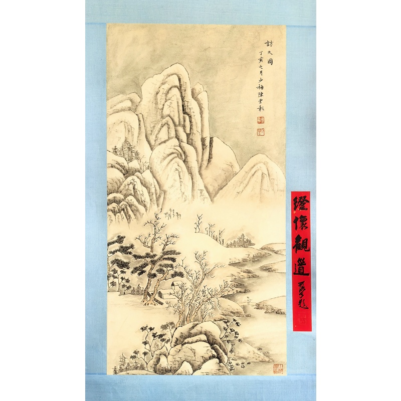 访友图 陈少梅 李可染（款）8693
