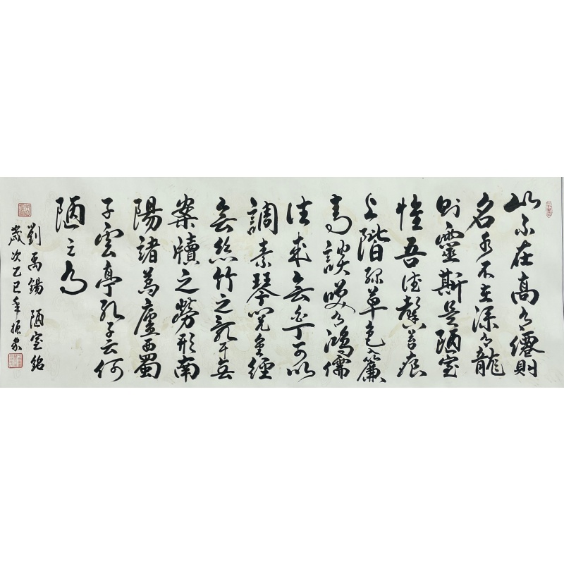 陋室铭  齐振家（款）  54118