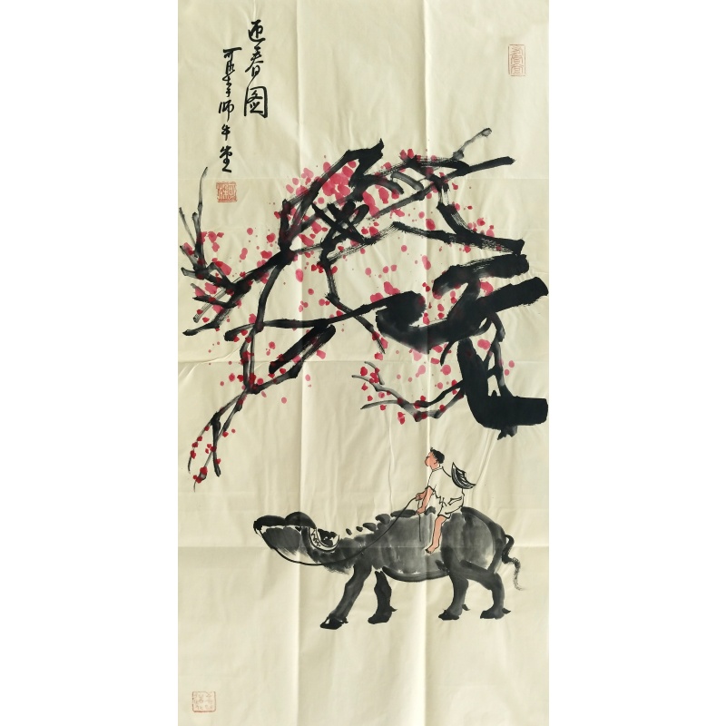 迎春图 李可染（款）53187