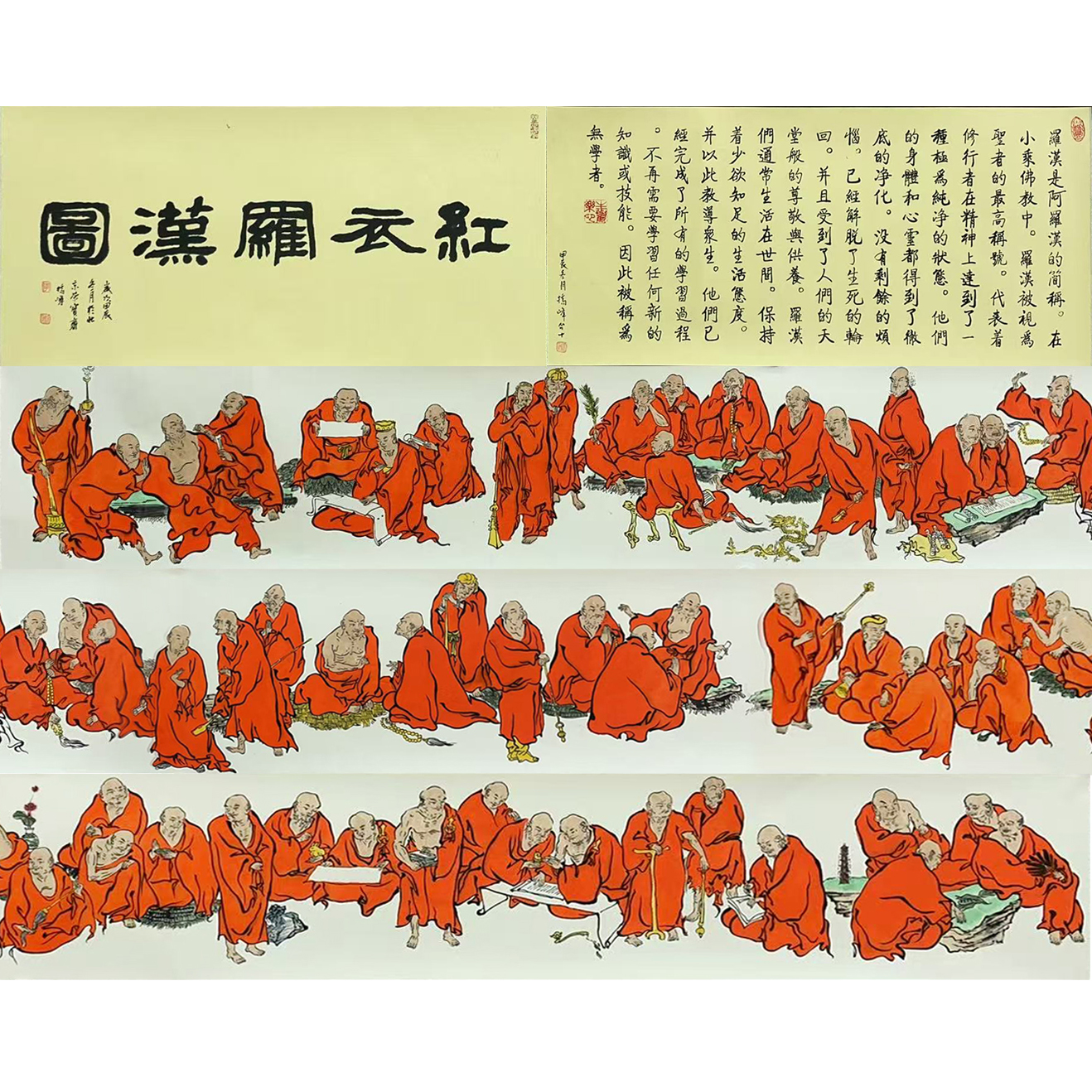 红衣罗汉图54810  李桥峰（款）