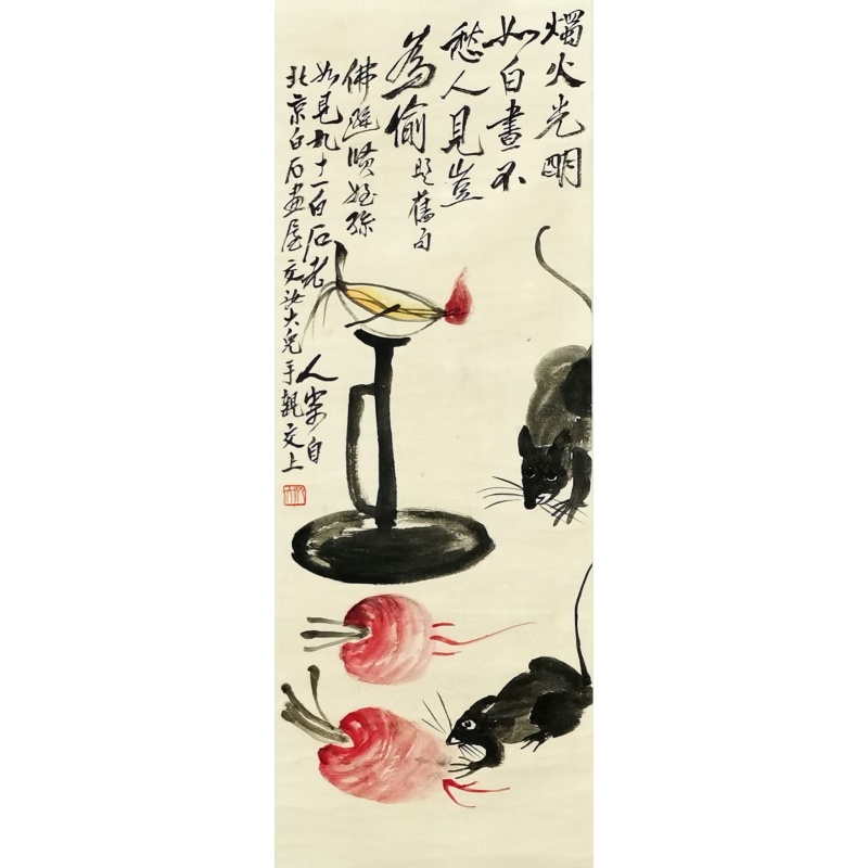 烛火光明 齐白石（款）53236