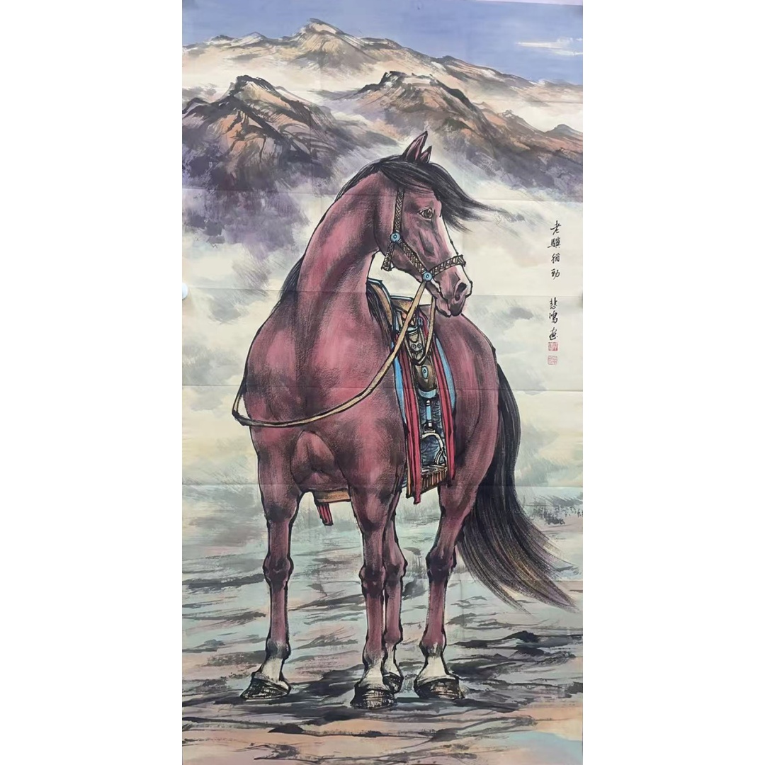老骥犹动54545  徐悲鸿（款）