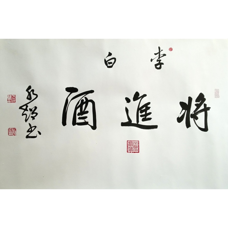 将进酒 于水超（款）47451