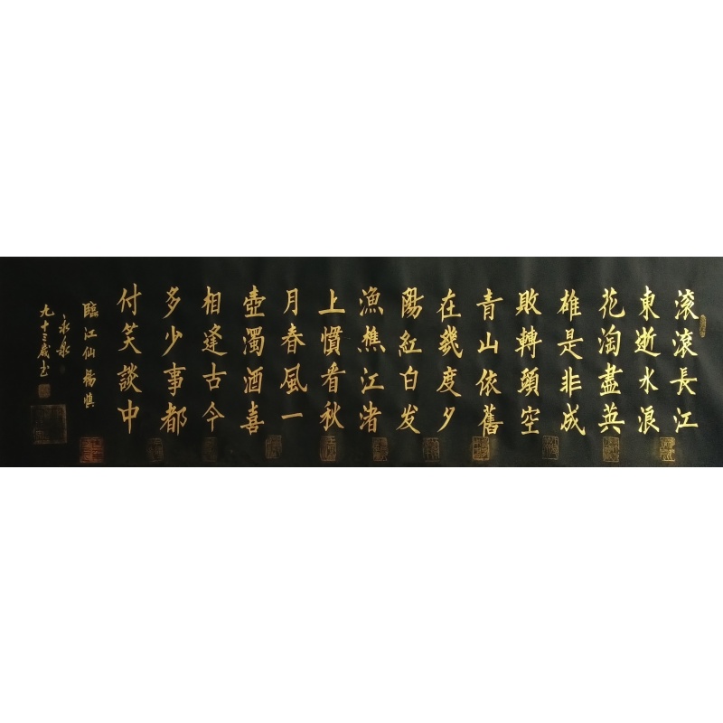 临江仙 寇永泉（款）47465