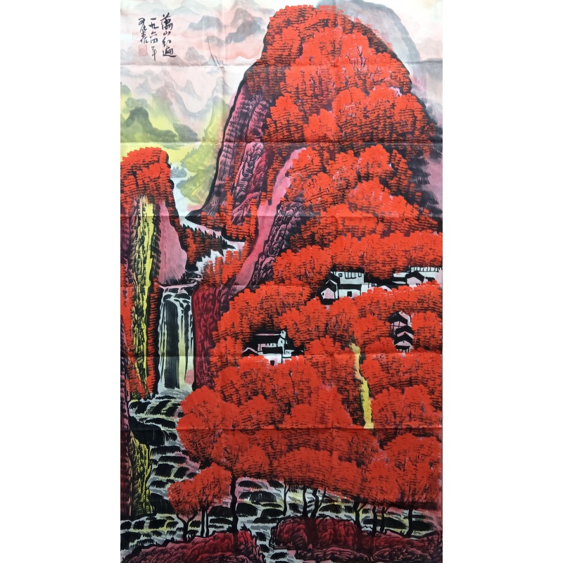 万山红遍 李可染（款）50656