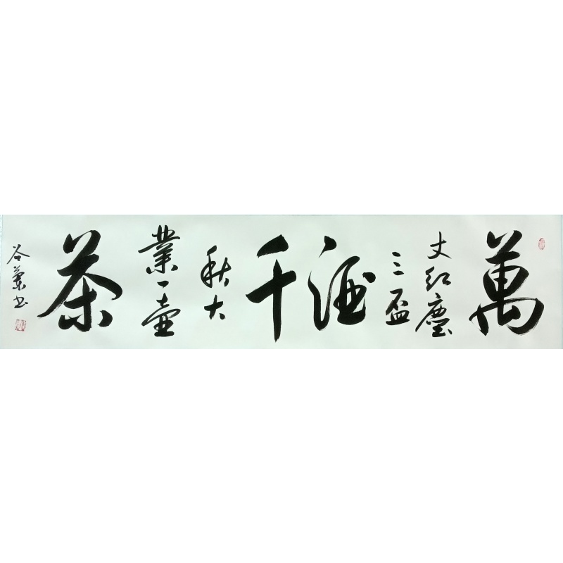 万丈红尘三杯酒 谷兰（款）54048