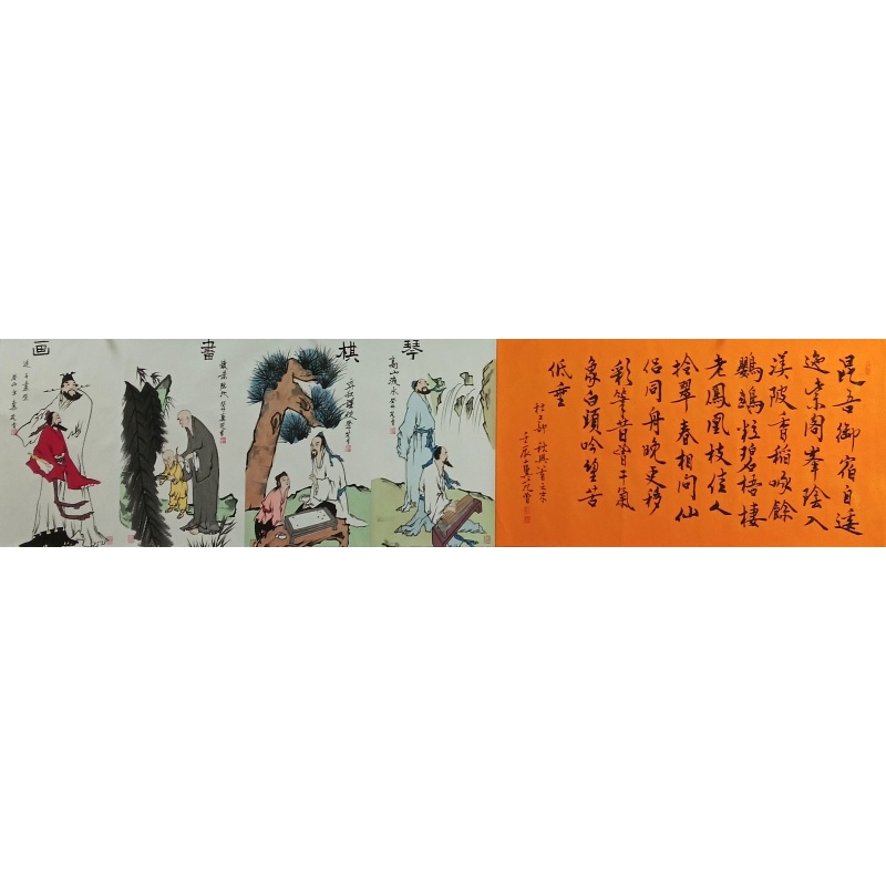 琴棋书画 范曾（款）54656